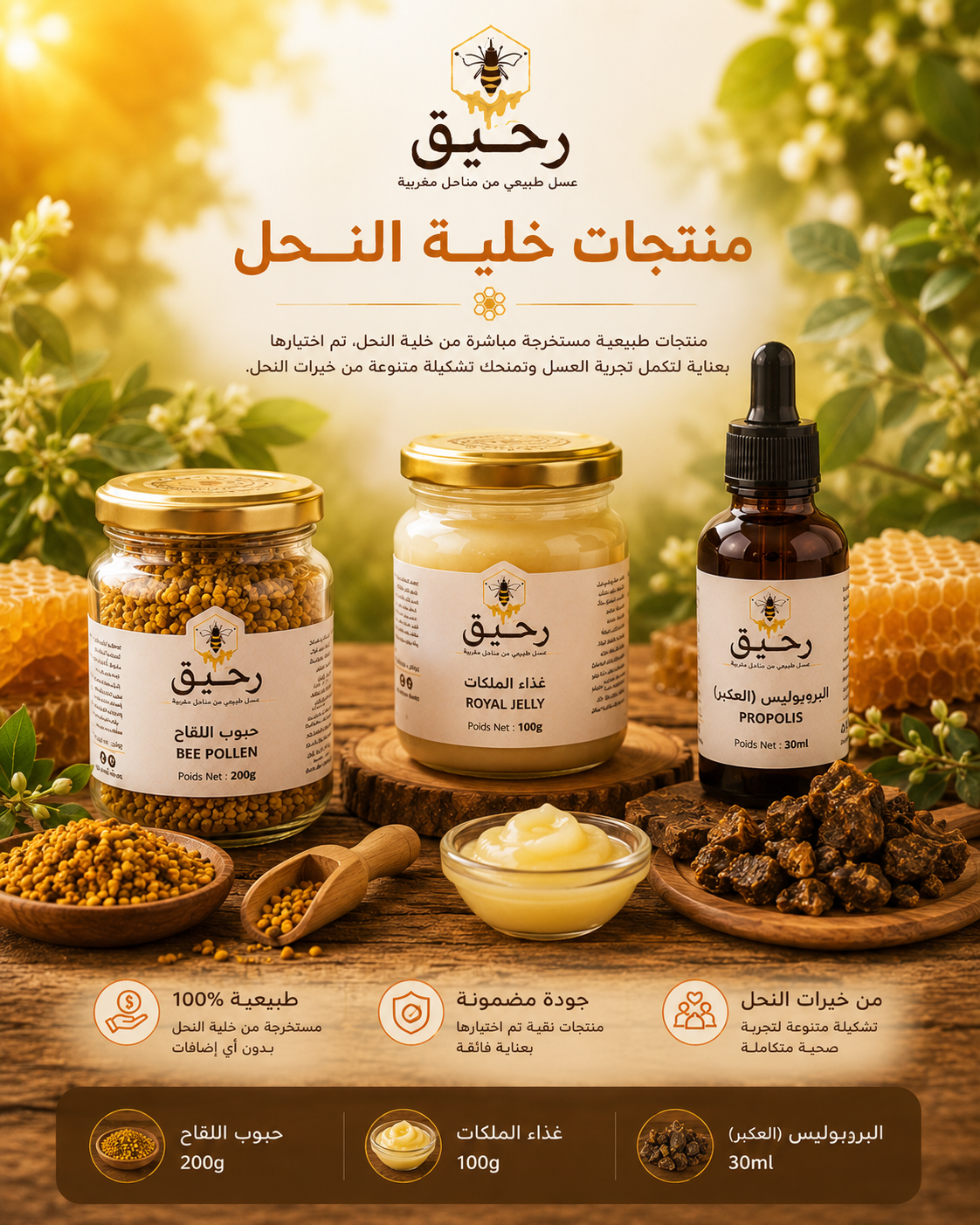 منتجات خلية النحل