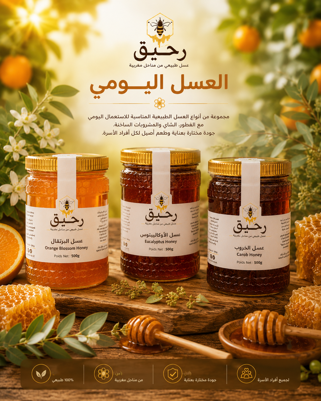 العسل اليومي