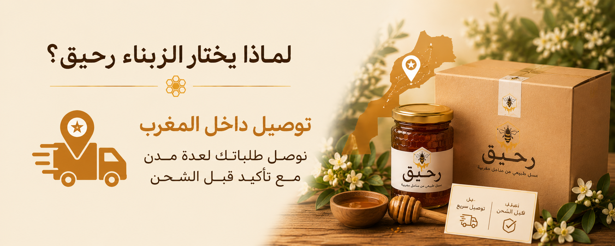 Delivery within Morocco